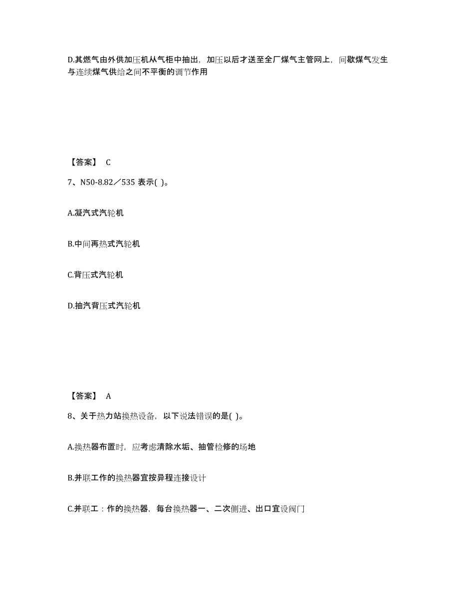 2024年度天津市公用设备工程师之专业知识（动力专业）模考预测题库(夺冠系列)_第4页