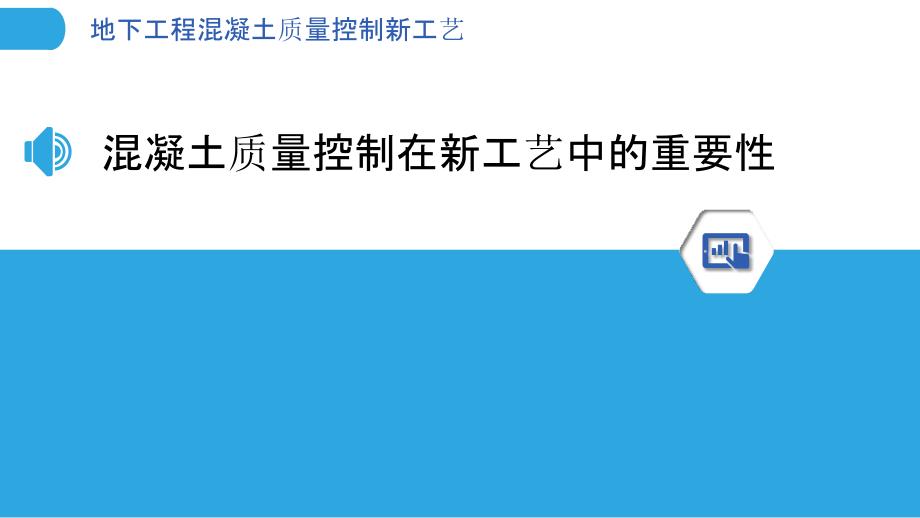 地下工程混凝土质量控制新工艺_第3页