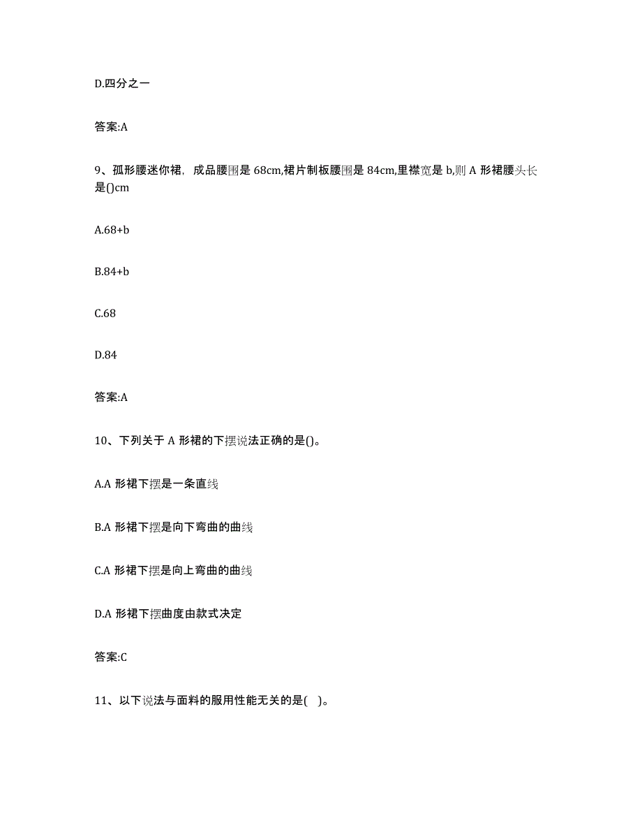 2024年度重庆市服装制版师资格考前冲刺试卷B卷含答案_第4页