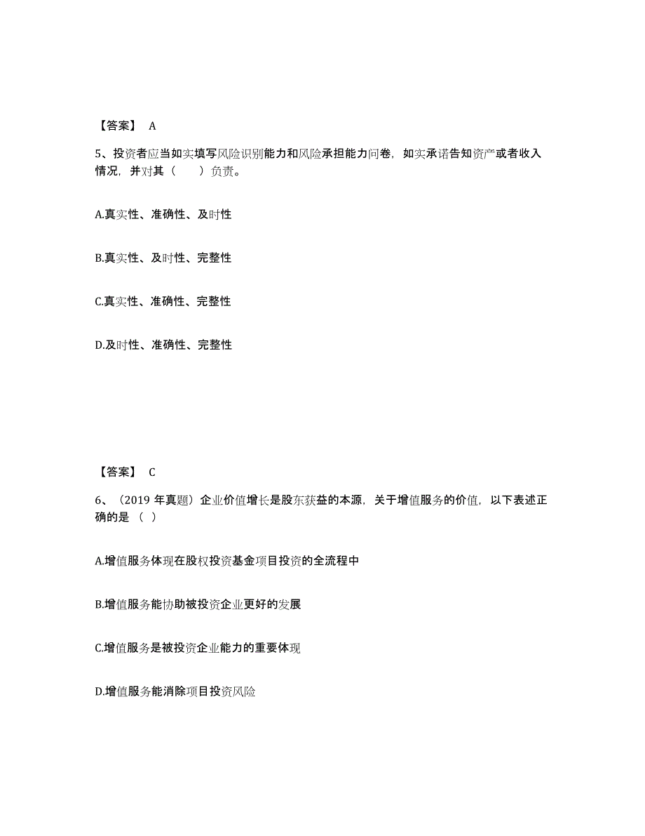 2024年度云南省基金从业资格证之私募股权投资基金基础知识测试卷(含答案)_第3页