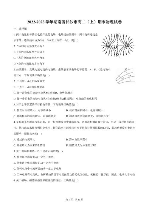 2022-2023学年湖南省长沙市高二（上）期末物理试卷（含解析）