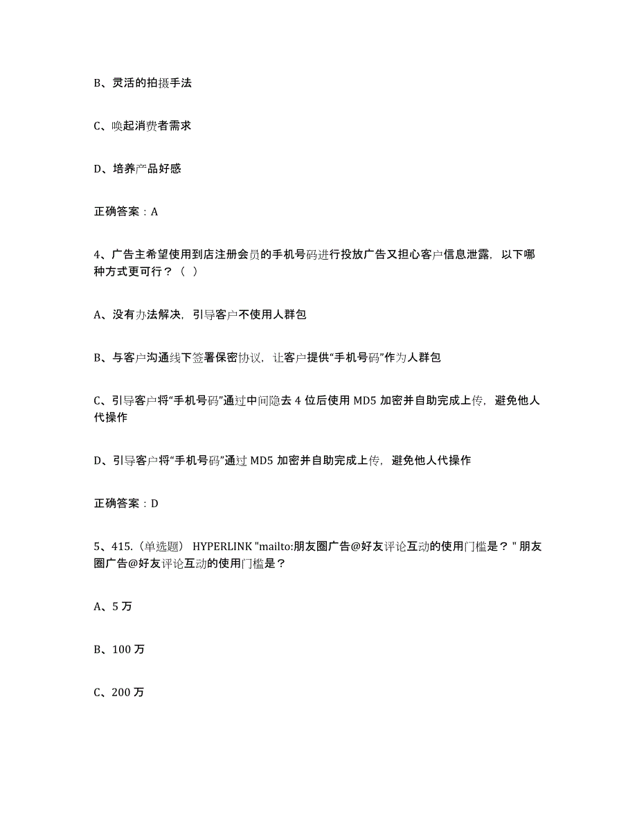 2024年度辽宁省互联网营销师中级测试卷(含答案)_第2页