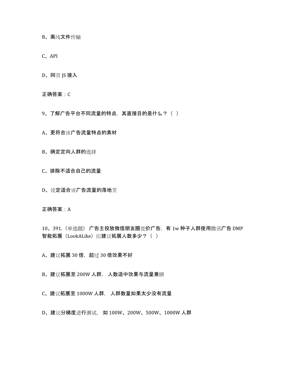 2024年度辽宁省互联网营销师中级测试卷(含答案)_第4页