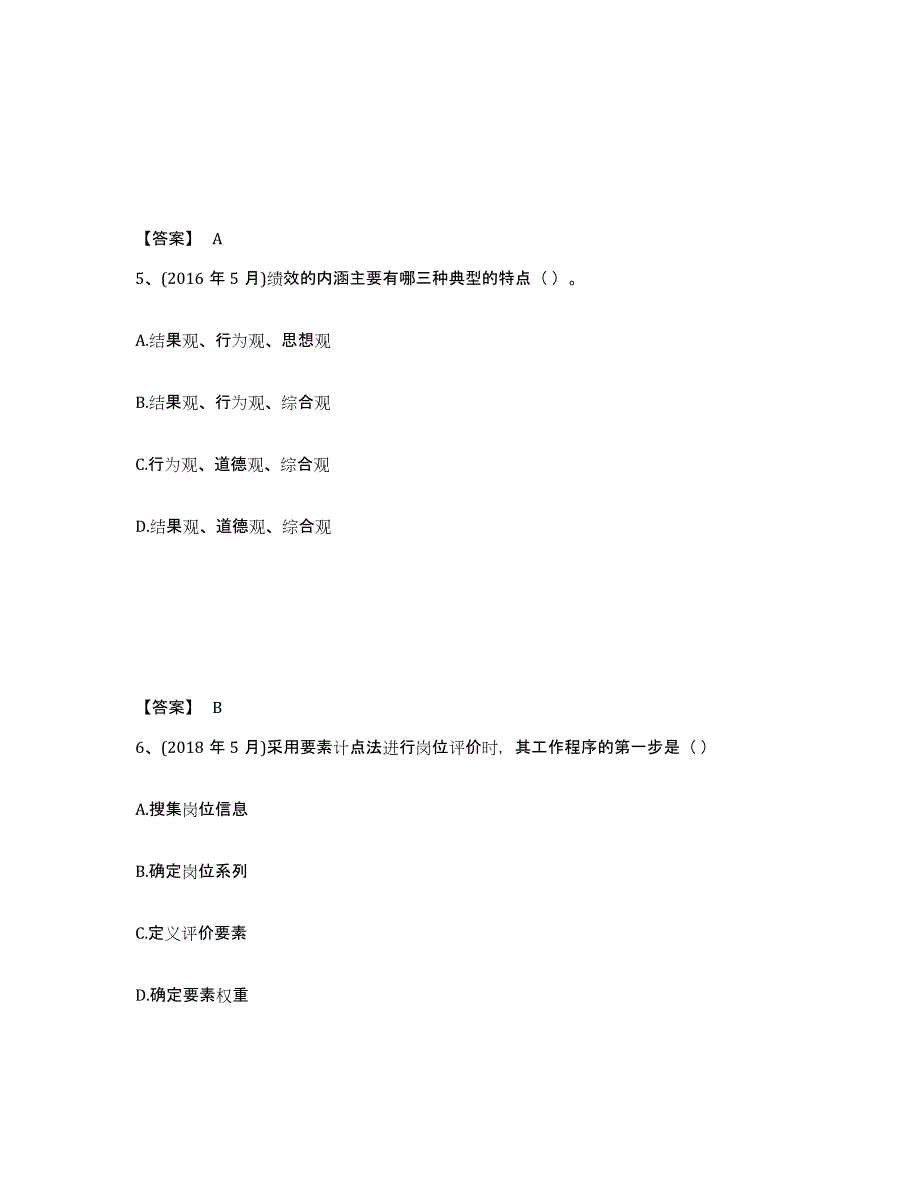 2024年度四川省企业人力资源管理师之四级人力资源管理师押题练习试题A卷含答案_第3页