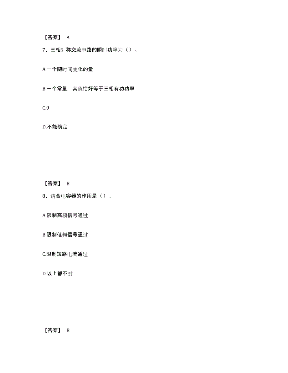 2024年度陕西省国家电网招聘之电工类试题及答案一_第4页