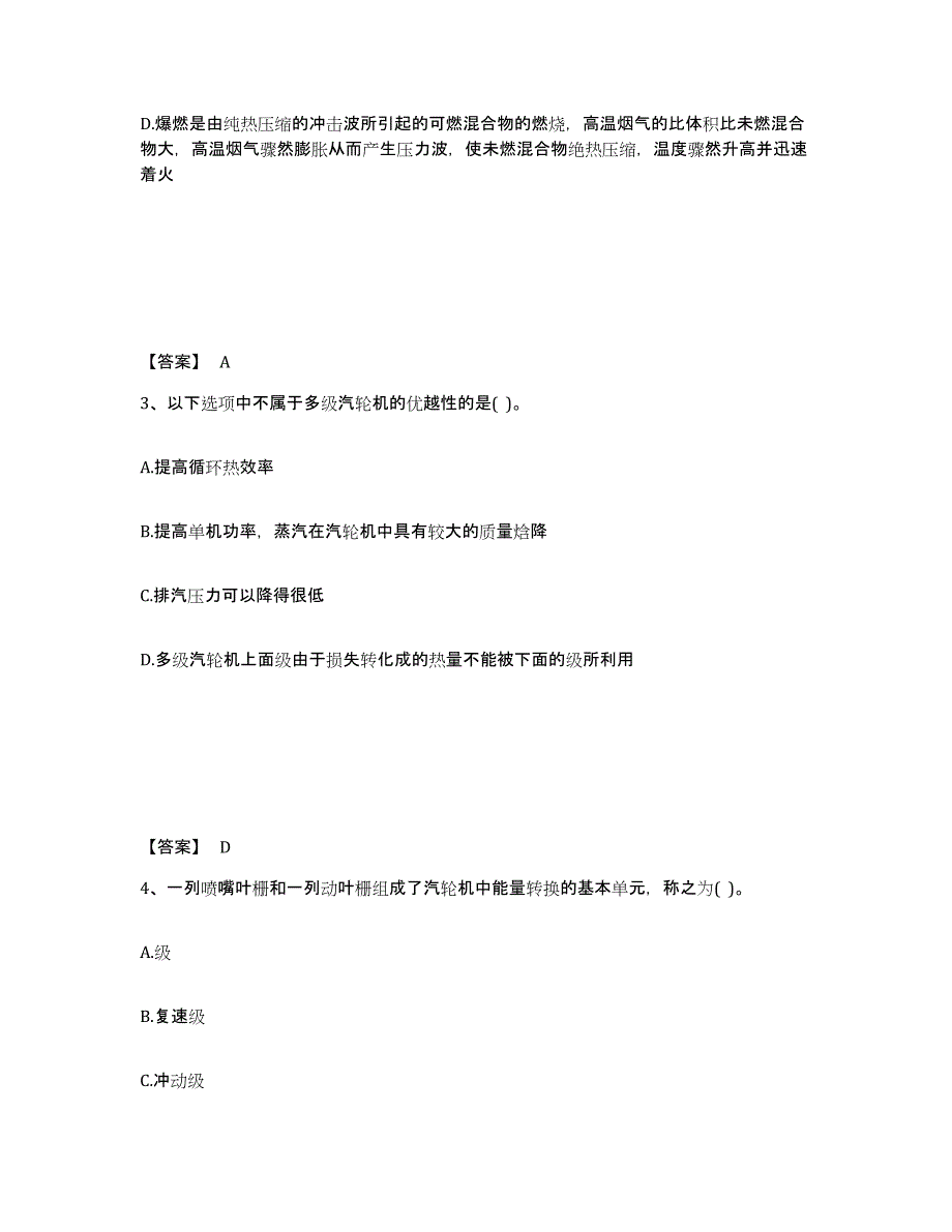 2024年度年福建省公用设备工程师之专业知识（动力专业）试题及答案六_第2页