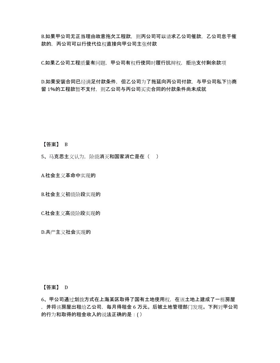 2024年度宁夏回族自治区国家电网招聘之法学类综合检测试卷B卷含答案_第3页