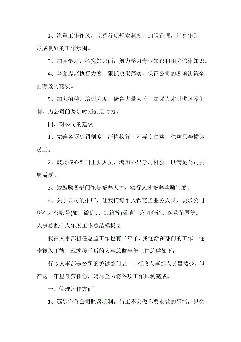 人事总监个人年度工作总结3篇_第2页