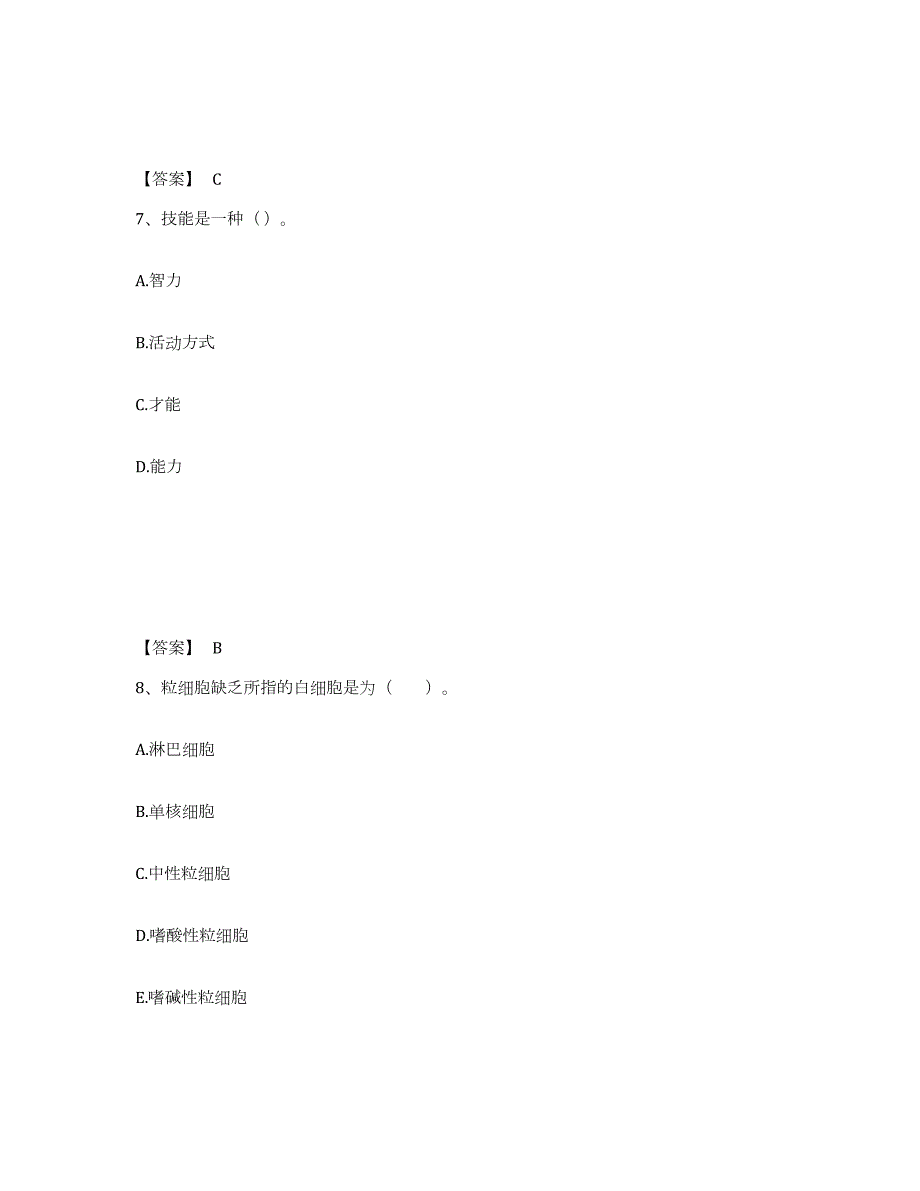 2024年度山东省教师资格之中学教育学教育心理学提升训练试卷B卷附答案_第4页