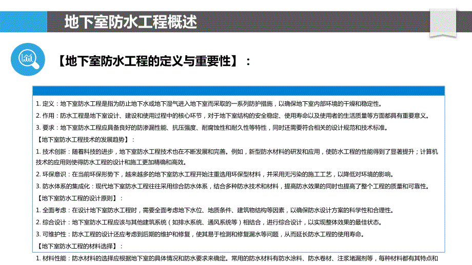 地下室防水工程技术研究及应用_第4页