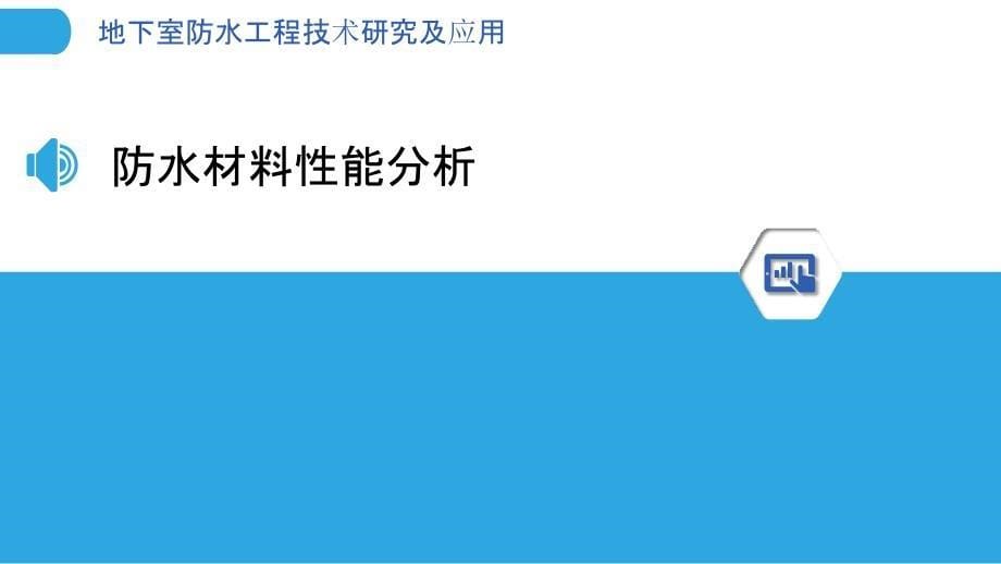 地下室防水工程技术研究及应用_第5页