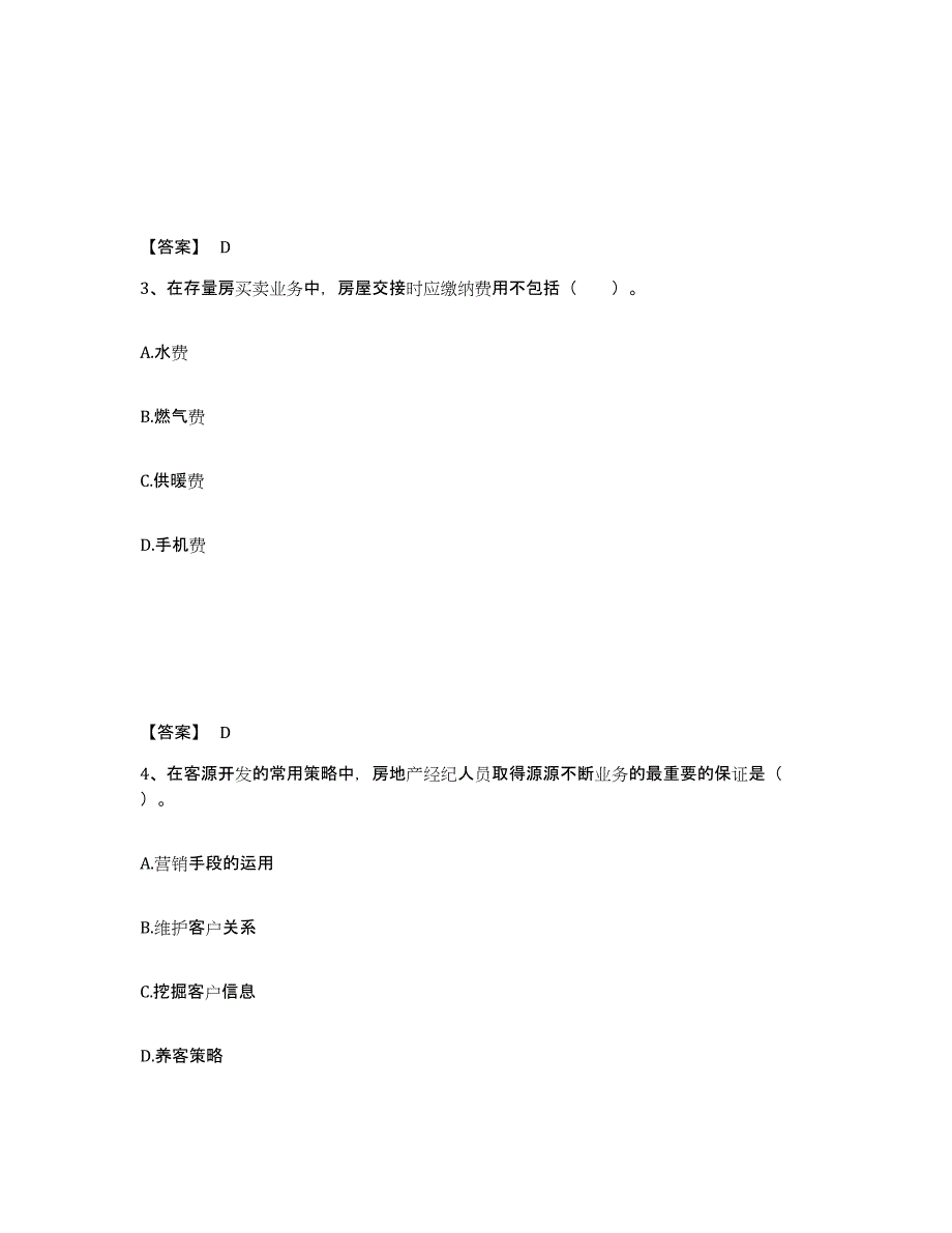 2024年度陕西省房地产经纪协理之房地产经纪操作实务题库练习试卷B卷附答案_第2页