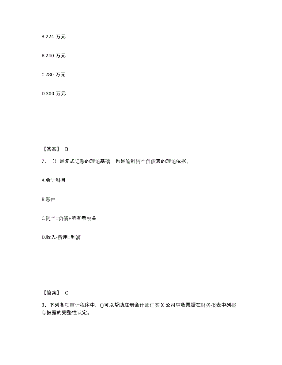 2024年度江西省国家电网招聘之财务会计类每日一练试卷A卷含答案_第4页