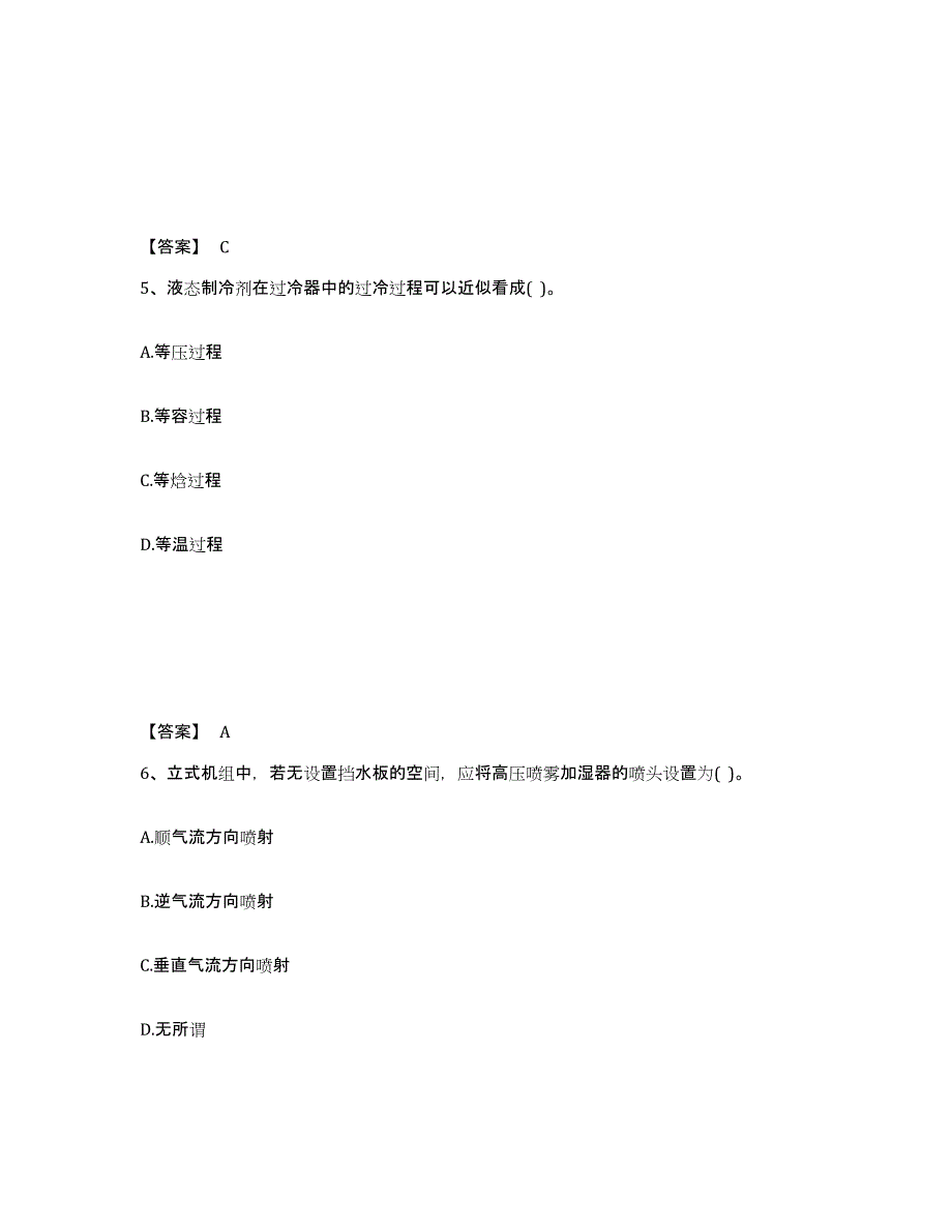 2024年度江苏省公用设备工程师之专业知识（暖通空调专业）题库与答案_第3页