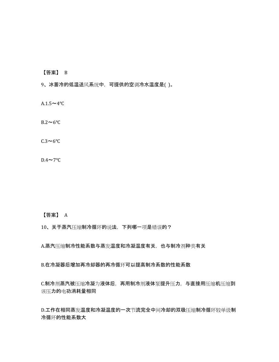 2024年度江苏省公用设备工程师之专业知识（暖通空调专业）题库与答案_第5页