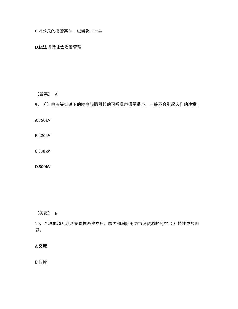 2024年度江西省国家电网招聘之公共与行业知识题库与答案_第5页