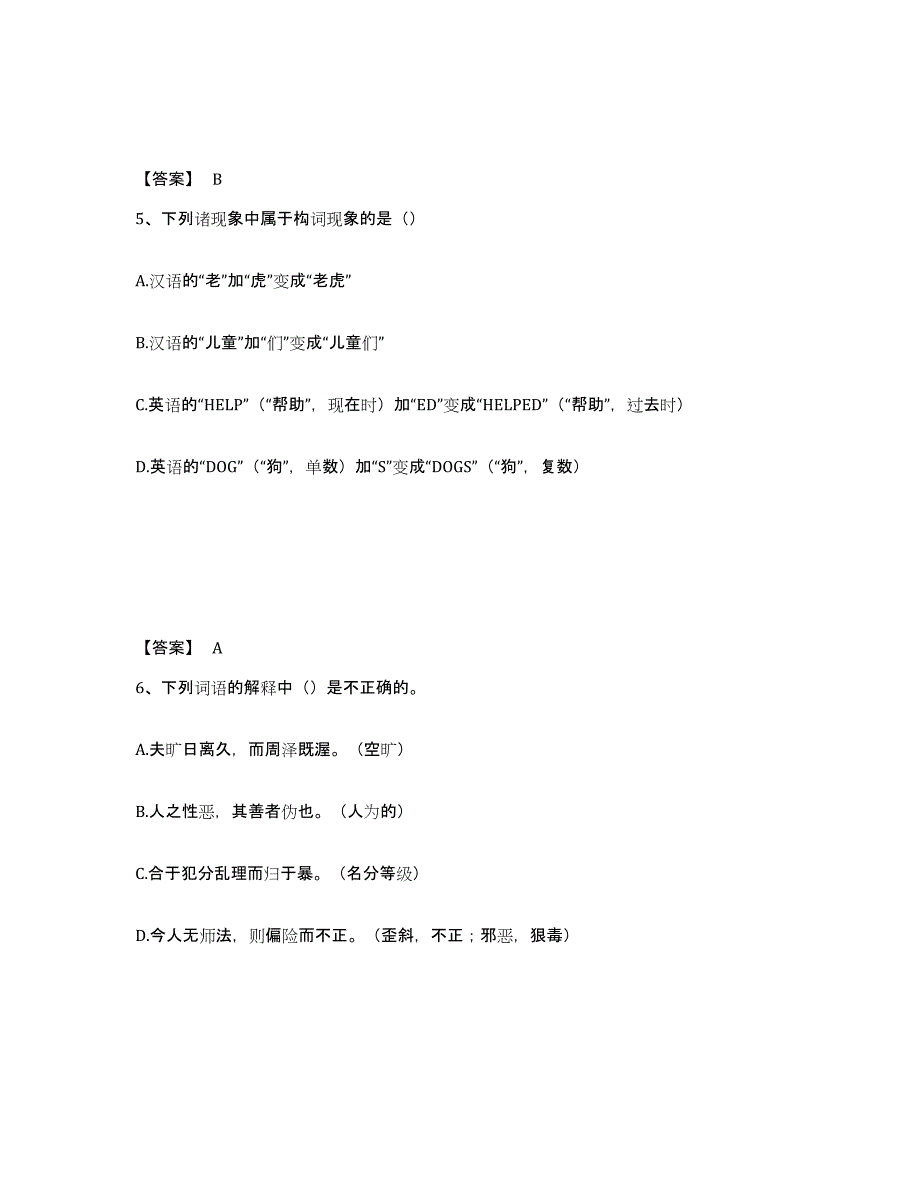 2024年度黑龙江省国家电网招聘之文学哲学类练习题(九)及答案_第3页