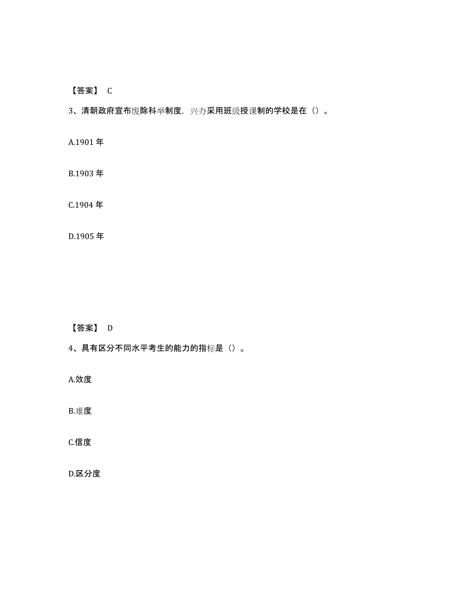 2024年度年福建省教师资格之小学教育学教育心理学练习题(五)及答案_第2页