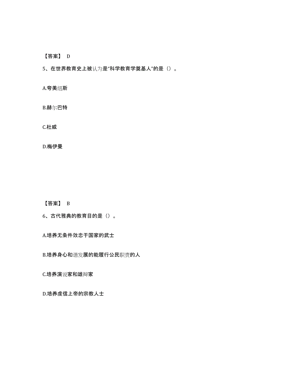 2024年度年福建省教师资格之小学教育学教育心理学练习题(五)及答案_第3页