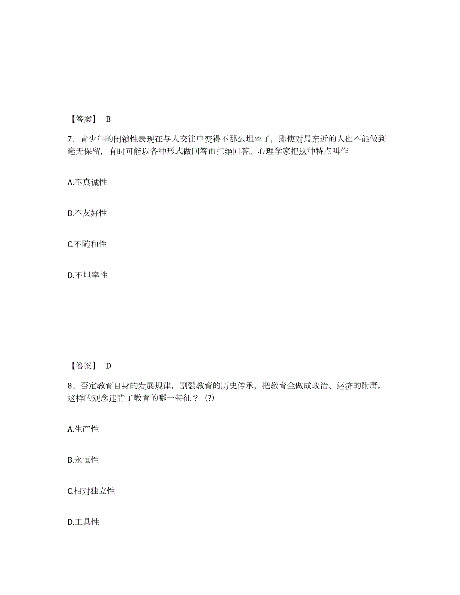 2024年度山东省教师资格之中学教育知识与能力模拟考核试卷含答案_第4页