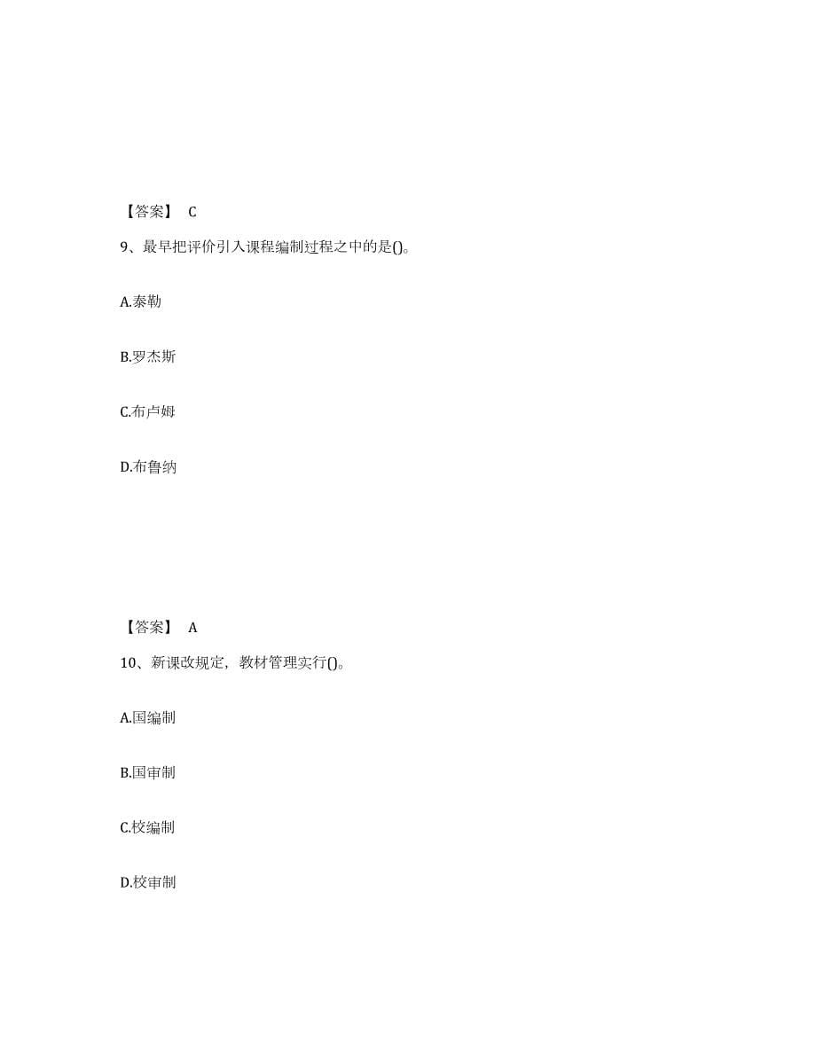 2024年度山东省教师资格之中学教育知识与能力模拟考核试卷含答案_第5页