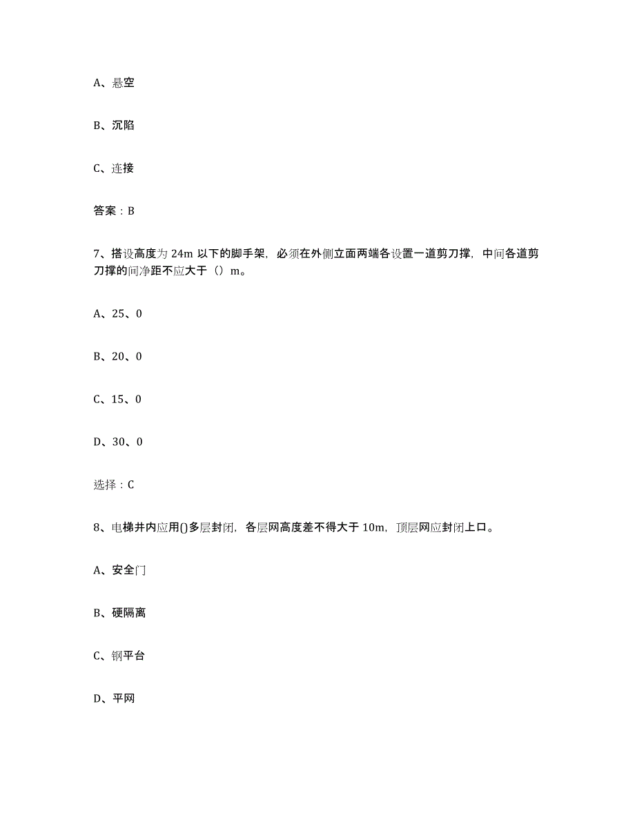 2024年度上海市建筑架子工证题库与答案_第3页