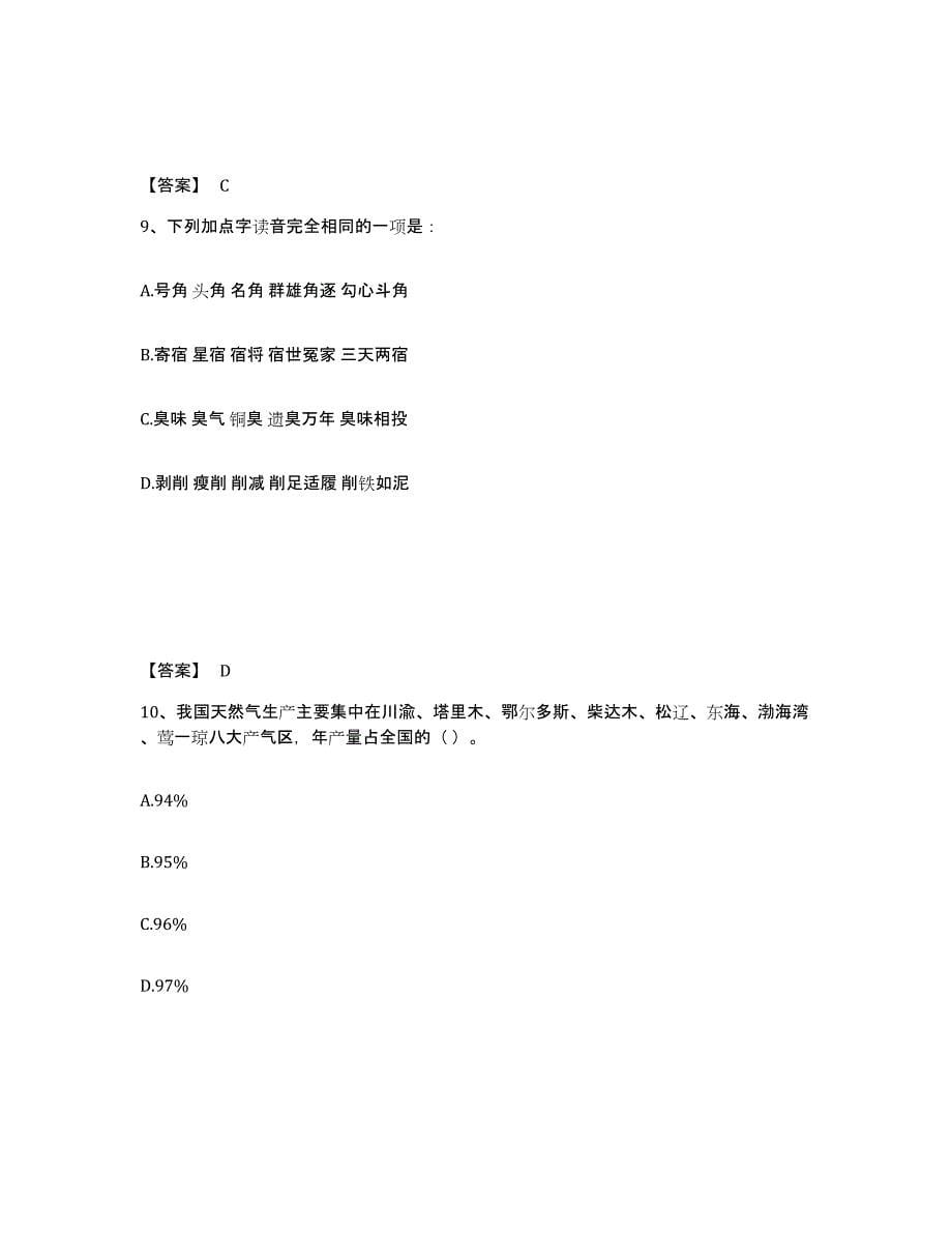 2024年度贵州省国家电网招聘之公共与行业知识自测模拟预测题库(名校卷)_第5页