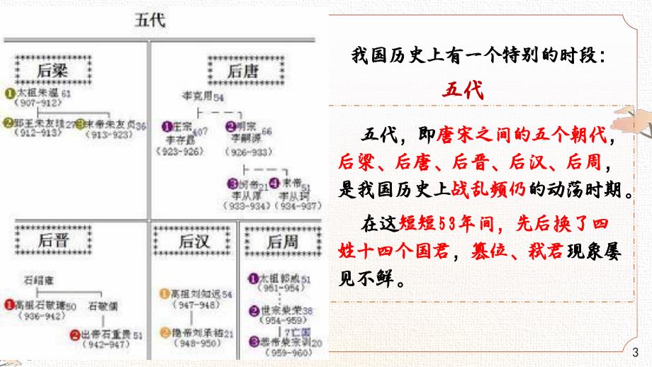 《五代史+伶官传序》 统编版高中语文选择性必修中册+_第3页