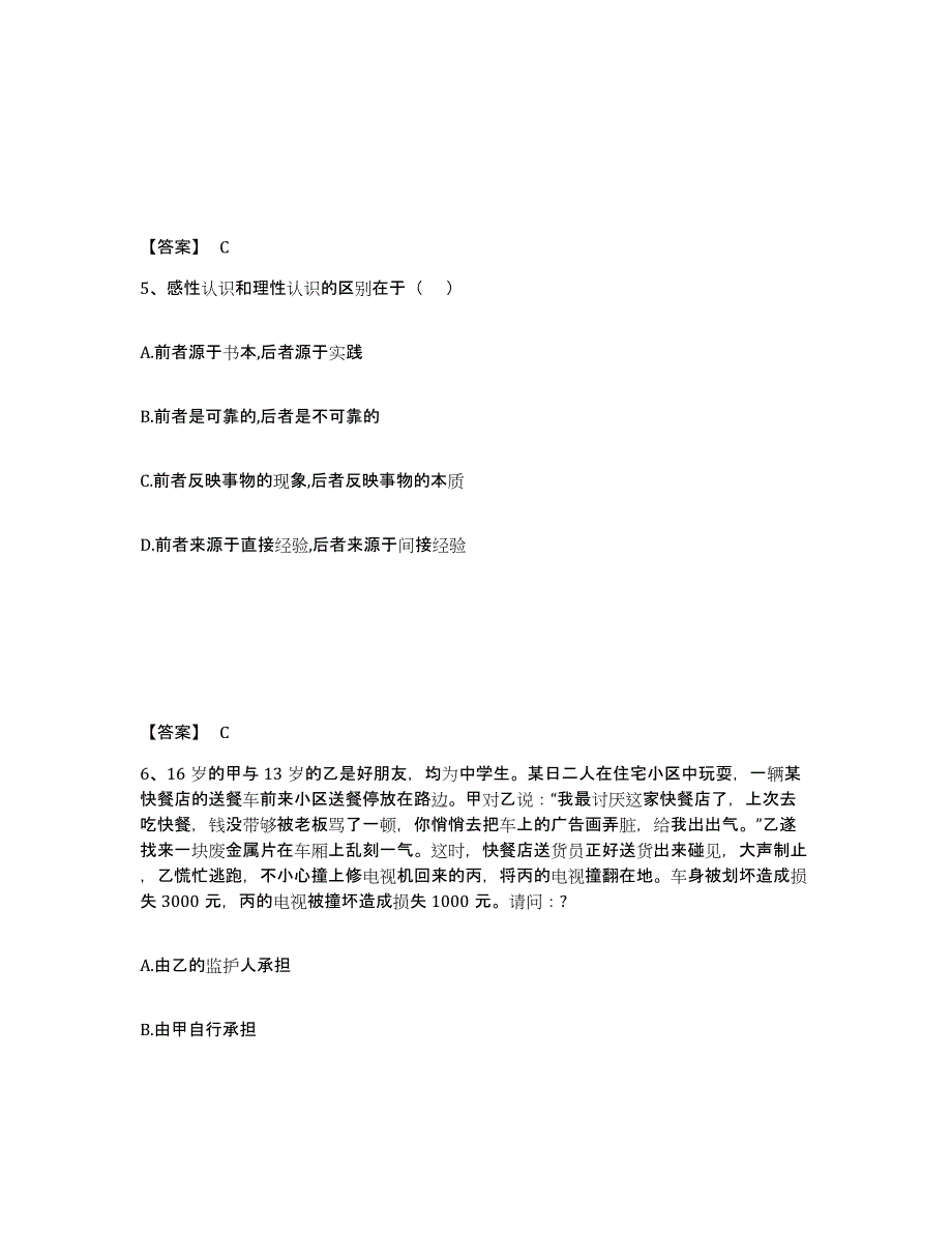 2024年度河南省国家电网招聘之法学类高分题库附答案_第3页