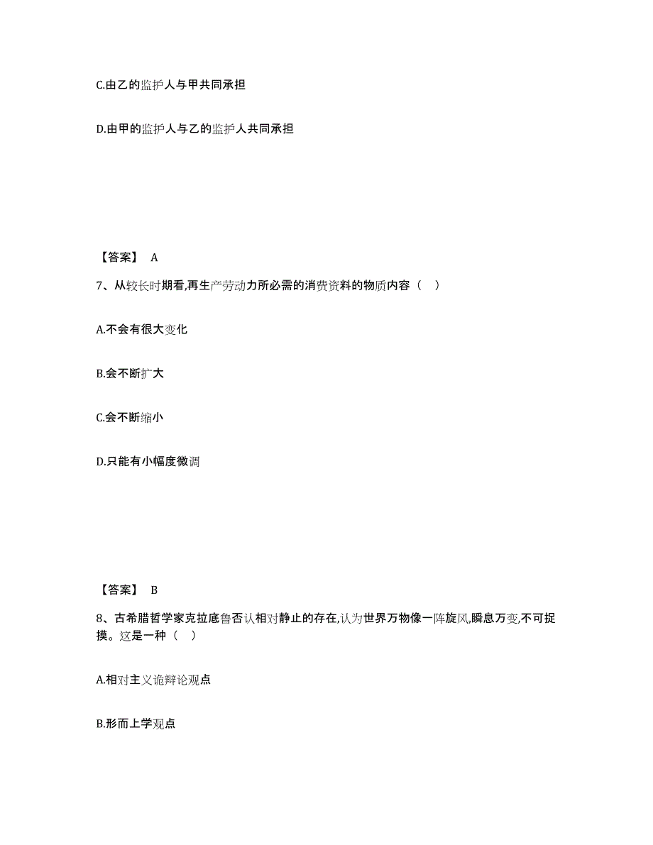 2024年度河南省国家电网招聘之法学类高分题库附答案_第4页