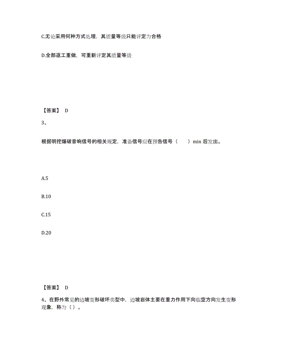 2024年度宁夏回族自治区二级建造师之二建水利水电实务练习题(三)及答案_第2页