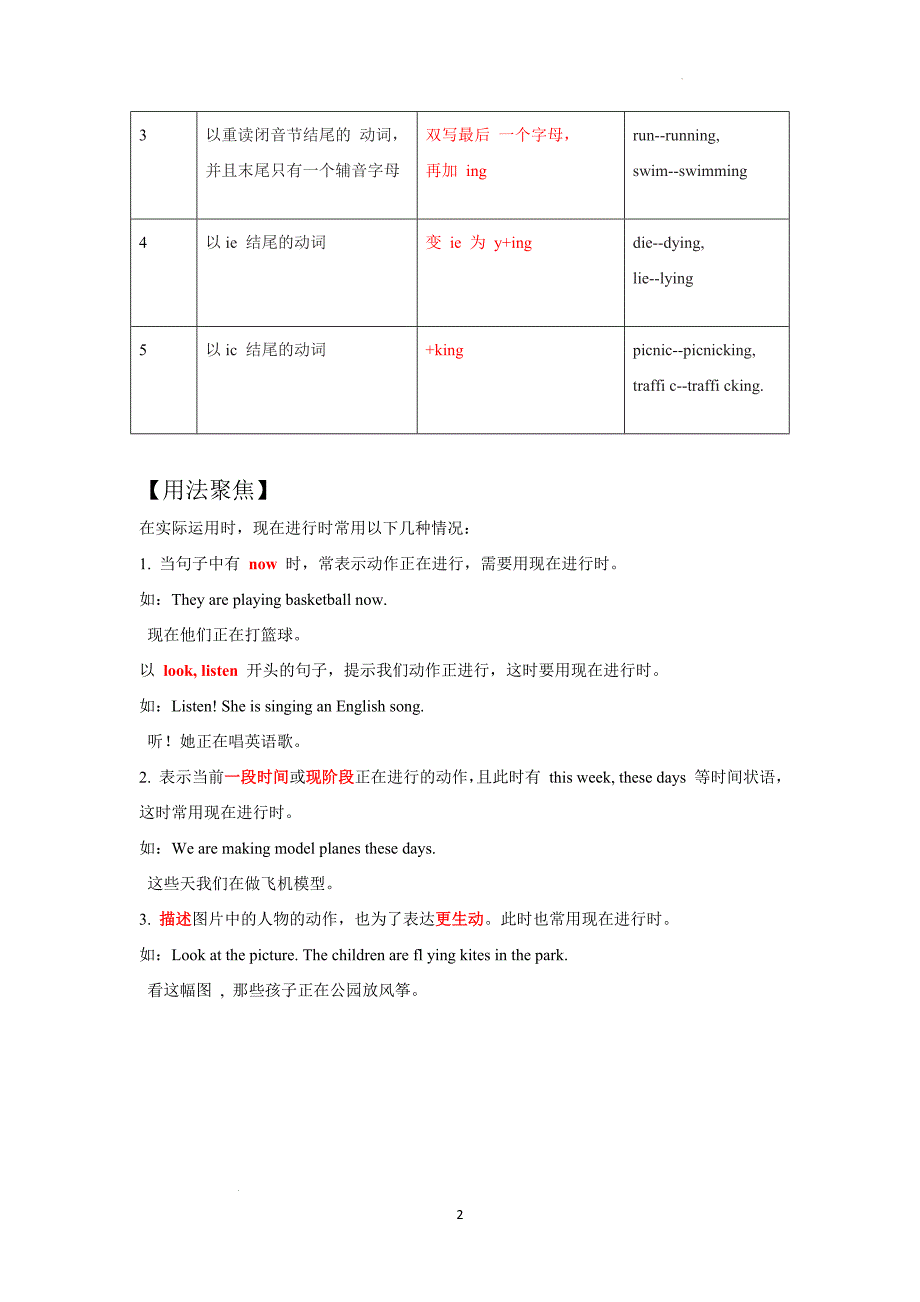 +现在进行时专项训练 牛津译林版七年级英语上册_第2页