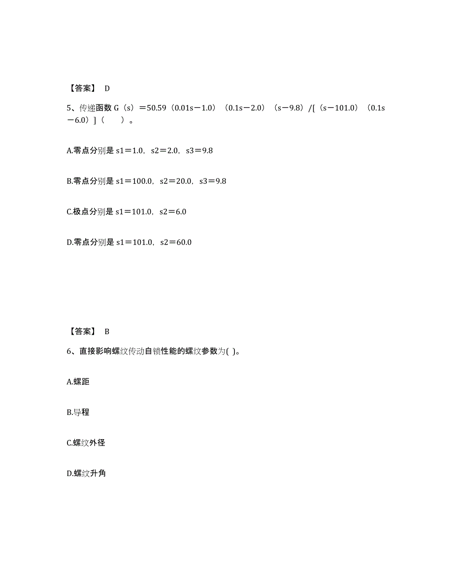 2024年度贵州省公用设备工程师之专业基础知识（暖通空调+动力）通关题库(附带答案)_第3页