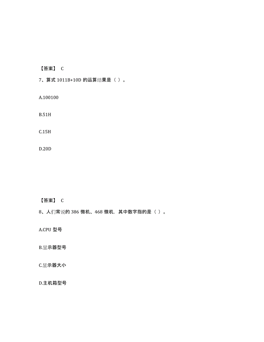 2024年度北京市教师资格之中学信息技术学科知识与教学能力试题及答案八_第4页