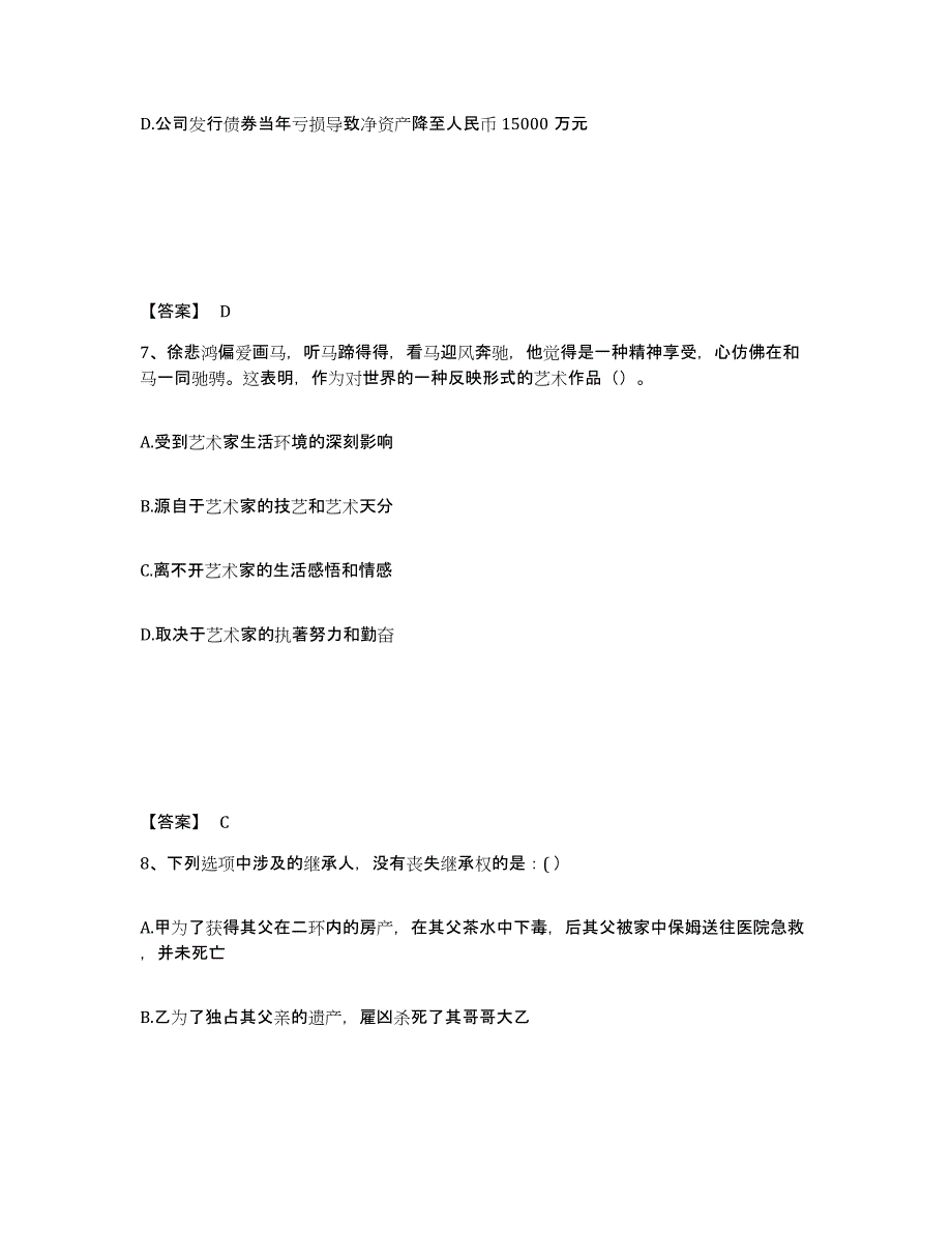 2024年度黑龙江省国家电网招聘之法学类题库附答案（基础题）_第4页