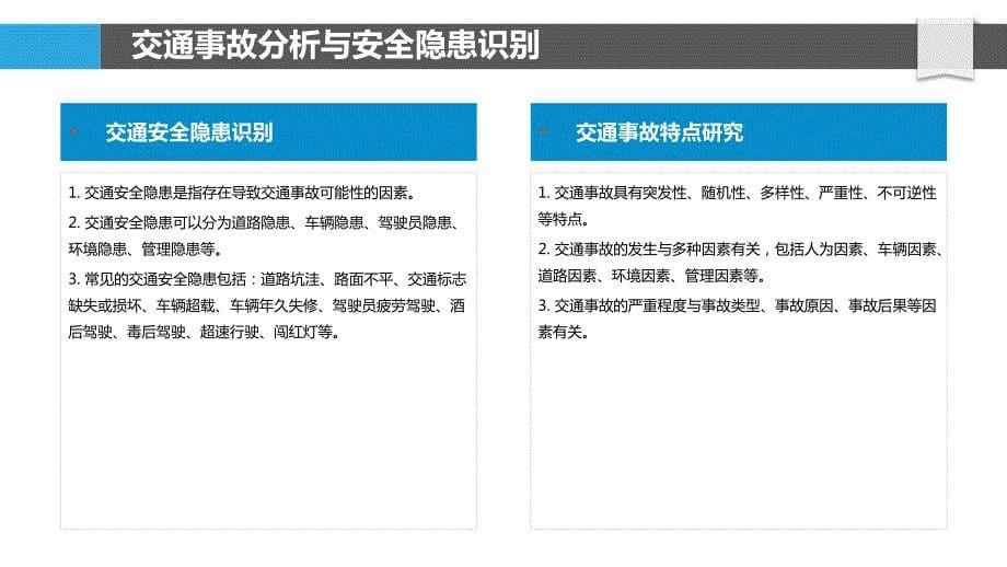 基于边缘计算的交通安全高效预警机制_第5页