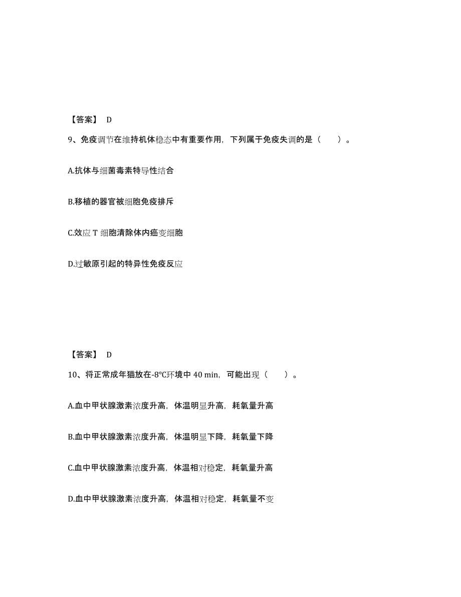 2024年度辽宁省教师资格之中学生物学科知识与教学能力模拟预测参考题库及答案_第5页