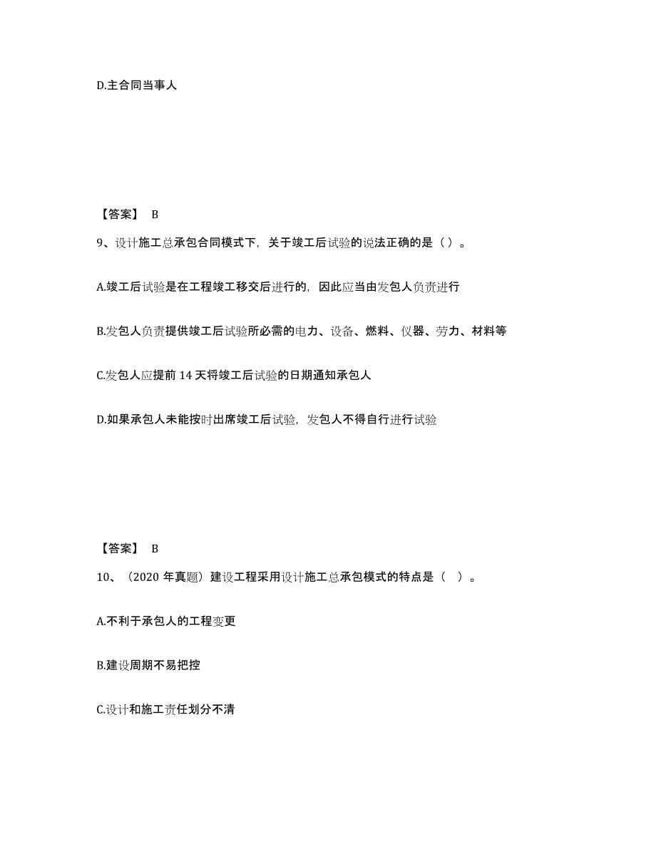 2024年度四川省监理工程师之合同管理模拟考试试卷B卷含答案_第5页