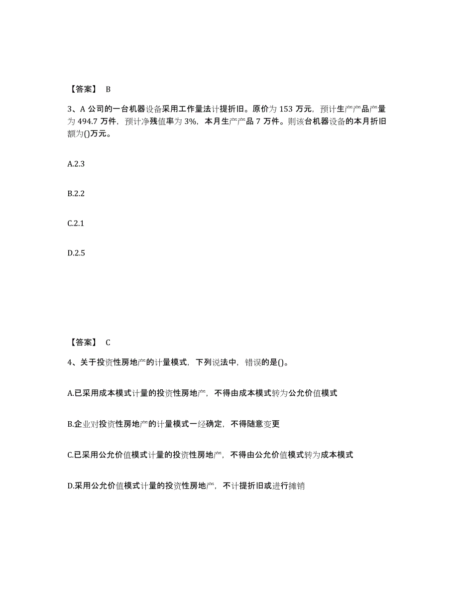 2024年度陕西省国家电网招聘之财务会计类押题练习试题A卷含答案_第2页