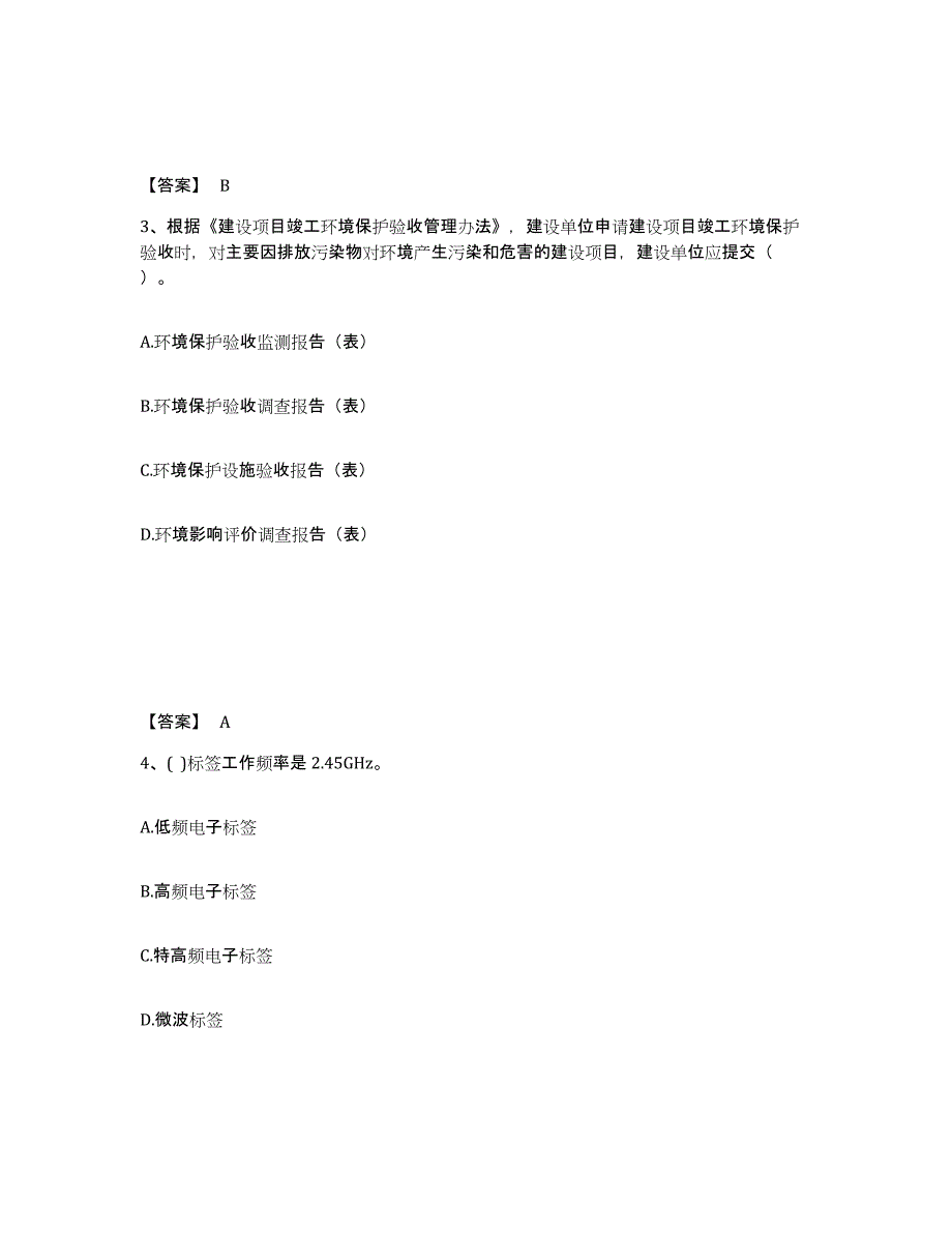 2024年度湖南省国家电网招聘之通信类题库及答案_第2页