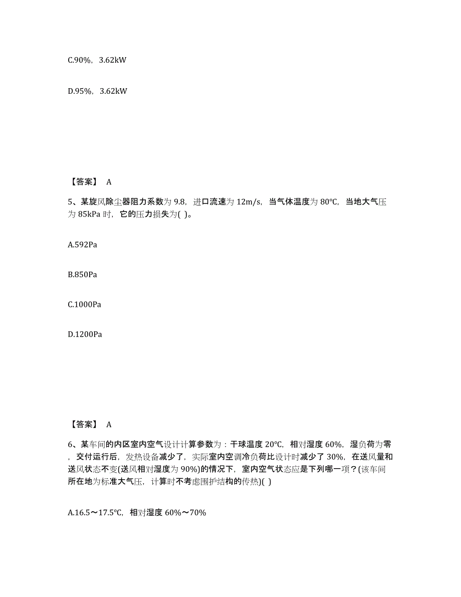 2024年度北京市公用设备工程师之专业案例（暖通空调专业）题库练习试卷A卷附答案_第3页