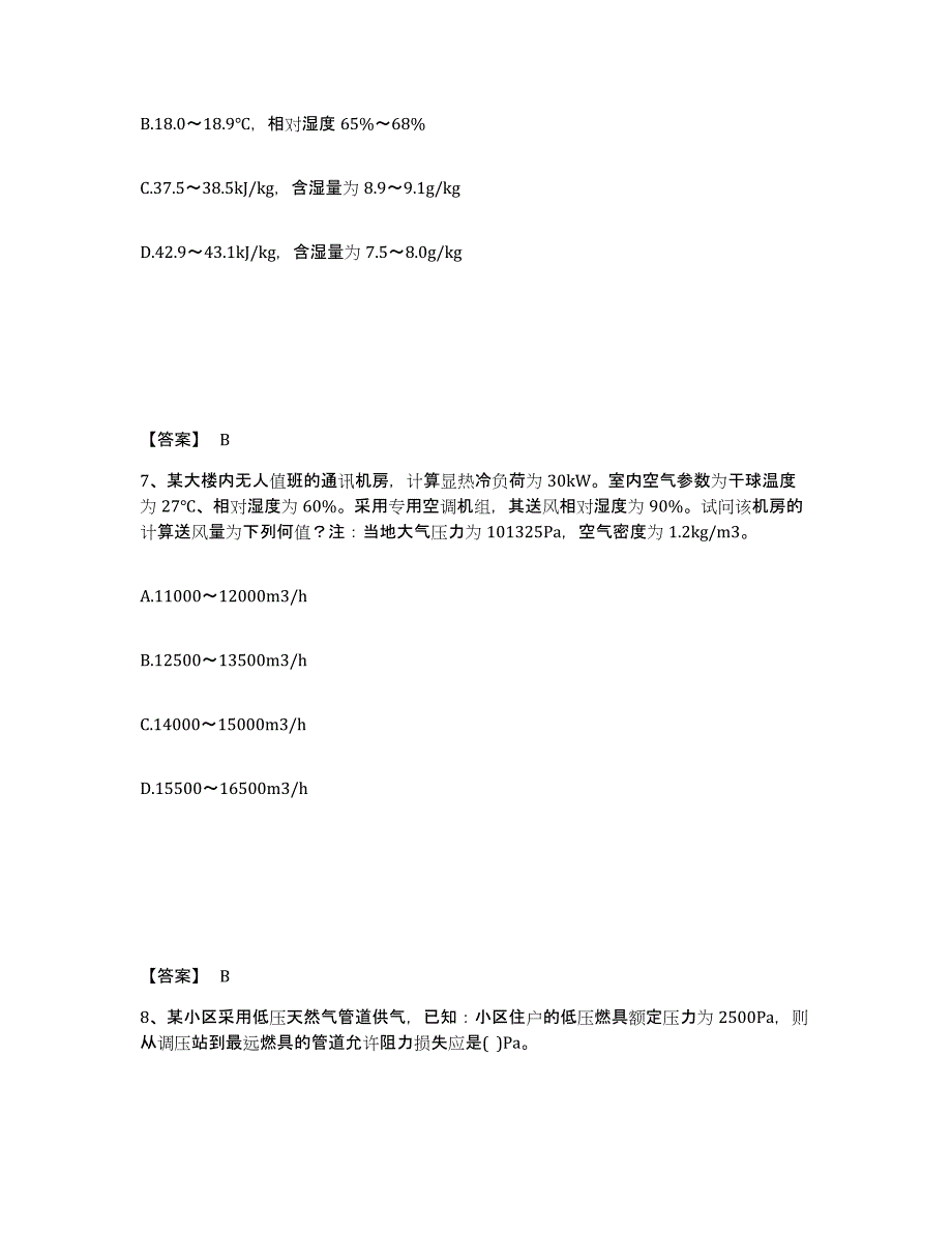 2024年度北京市公用设备工程师之专业案例（暖通空调专业）题库练习试卷A卷附答案_第4页