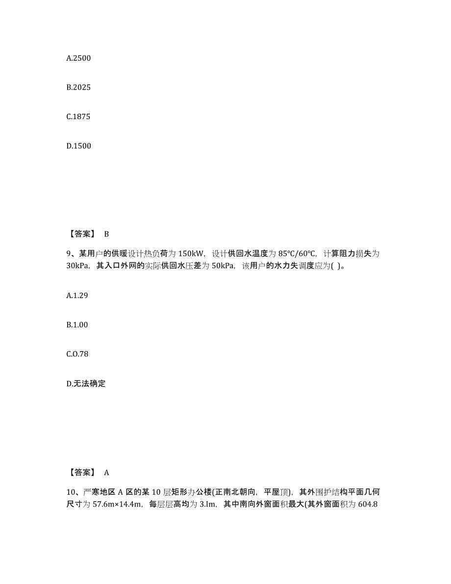 2024年度北京市公用设备工程师之专业案例（暖通空调专业）题库练习试卷A卷附答案_第5页