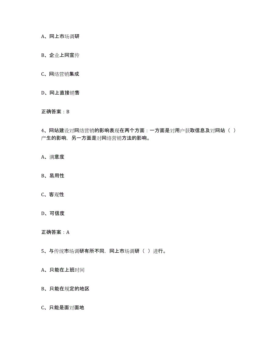 2024年度海南省互联网营销师初级模考模拟试题(全优)_第2页