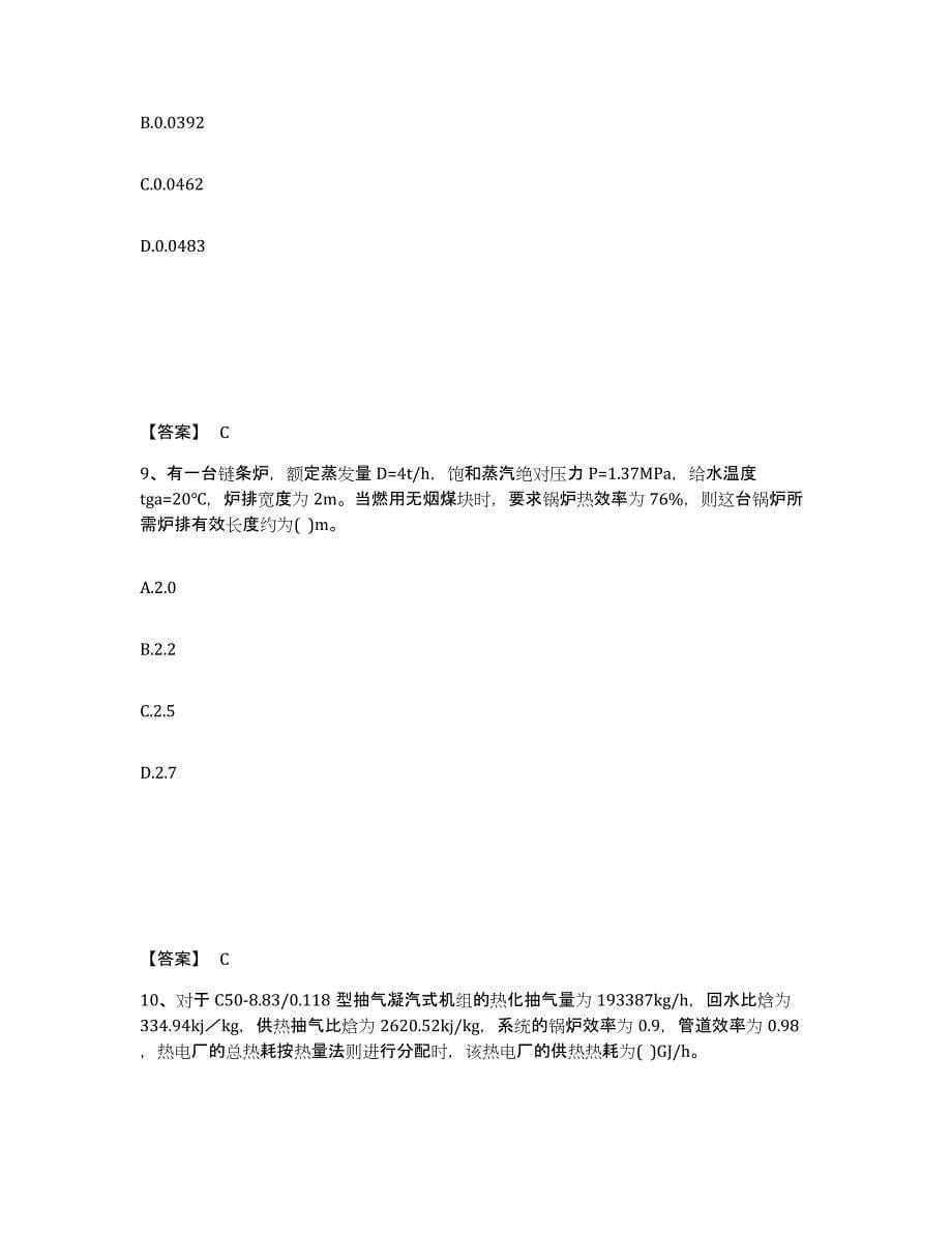 2024年度上海市公用设备工程师之专业案例（动力专业）通关考试题库带答案解析_第5页