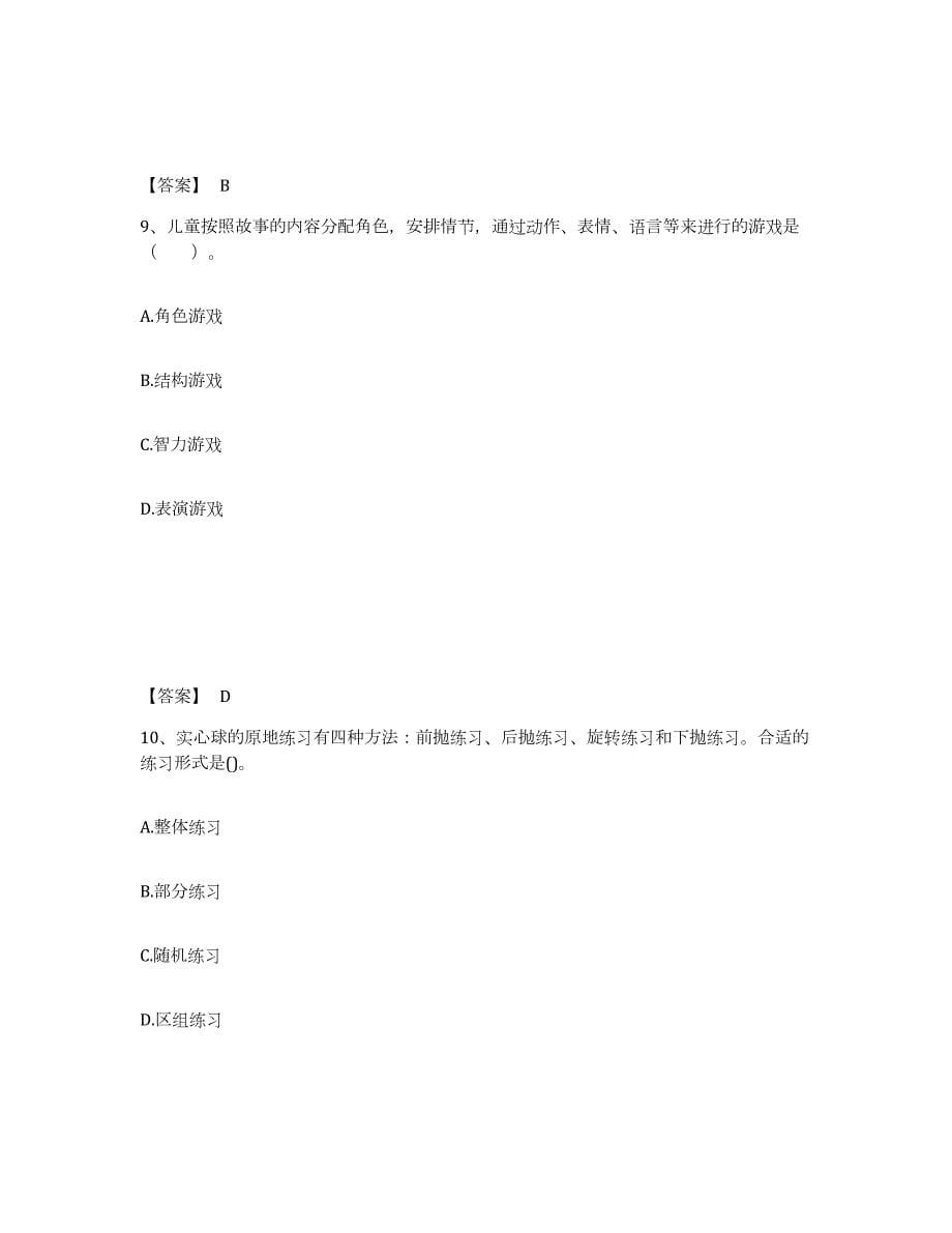 备考2024黑龙江省鹤岗市绥滨县幼儿教师公开招聘押题练习试题B卷含答案_第5页