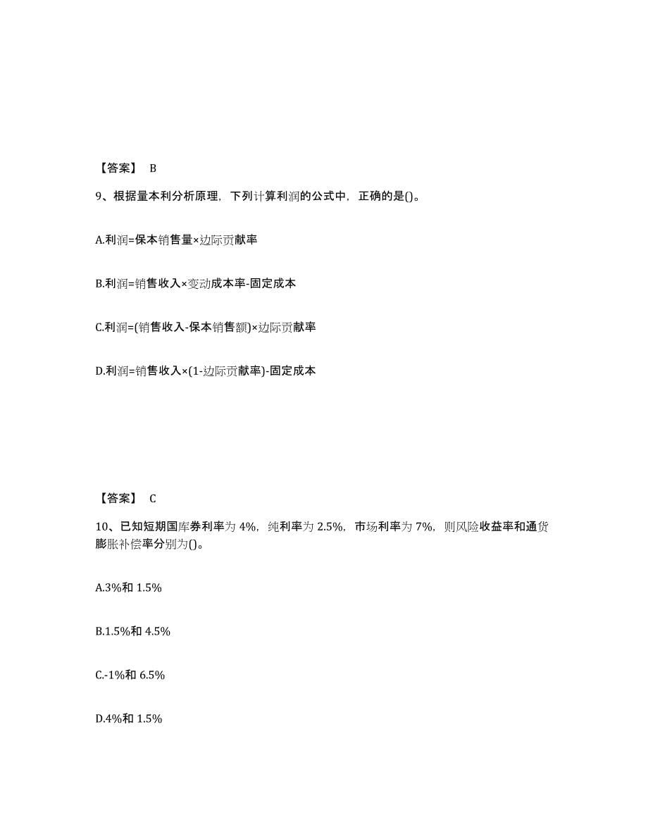 2024年度北京市国家电网招聘之财务会计类典型题汇编及答案_第5页