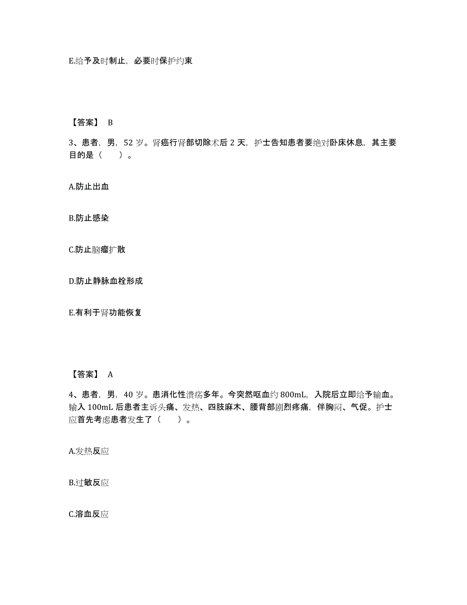 2024年度重庆市护师类之护士资格证全真模拟考试试卷B卷含答案_第2页