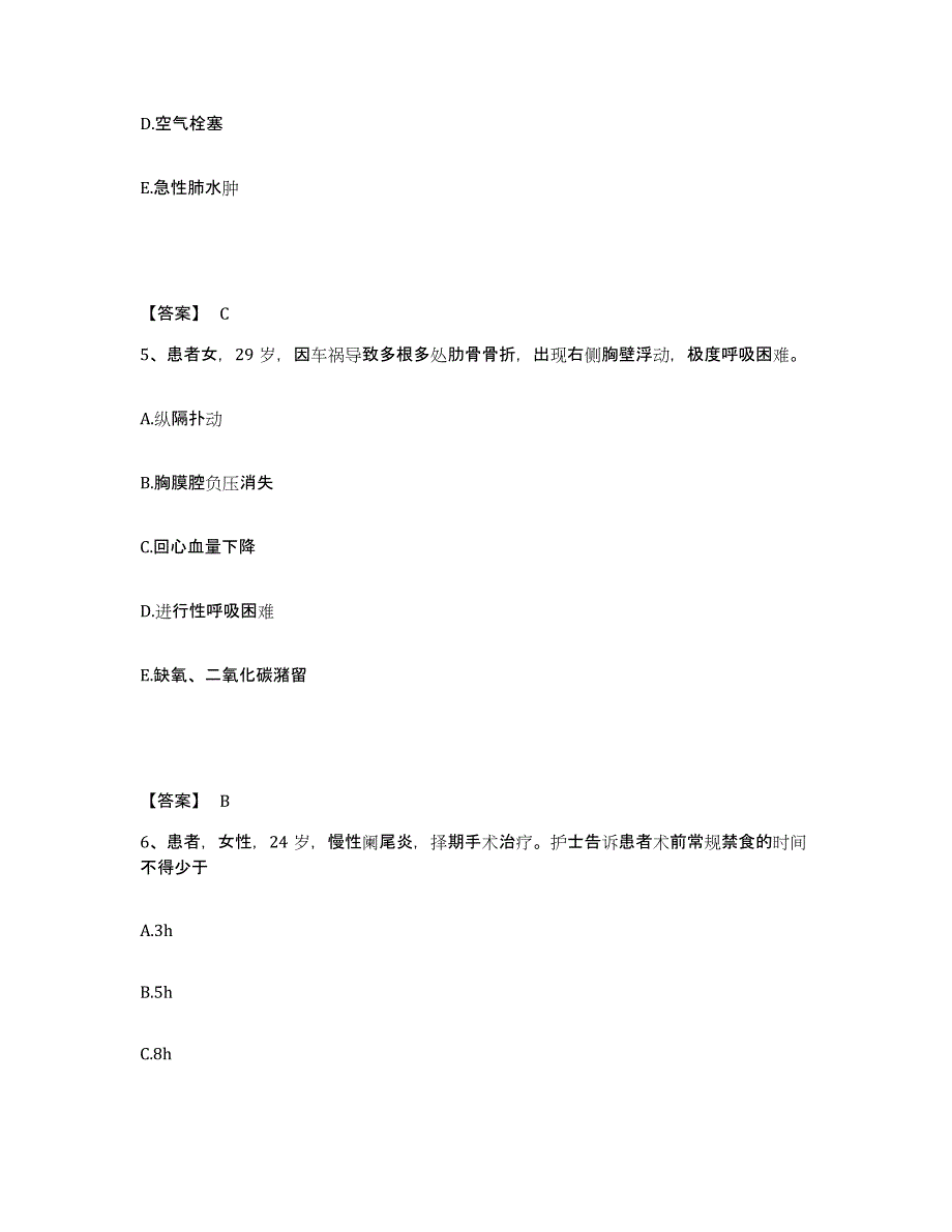 2024年度重庆市护师类之护士资格证全真模拟考试试卷B卷含答案_第3页