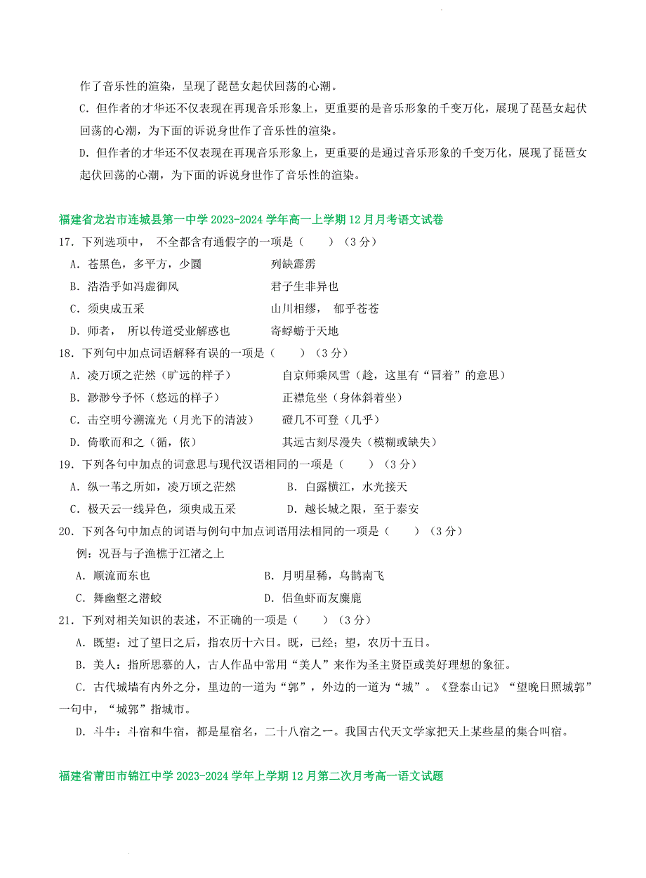 高一上学期12月语文试卷汇编：语言文字运用Ⅰ (1)_第3页